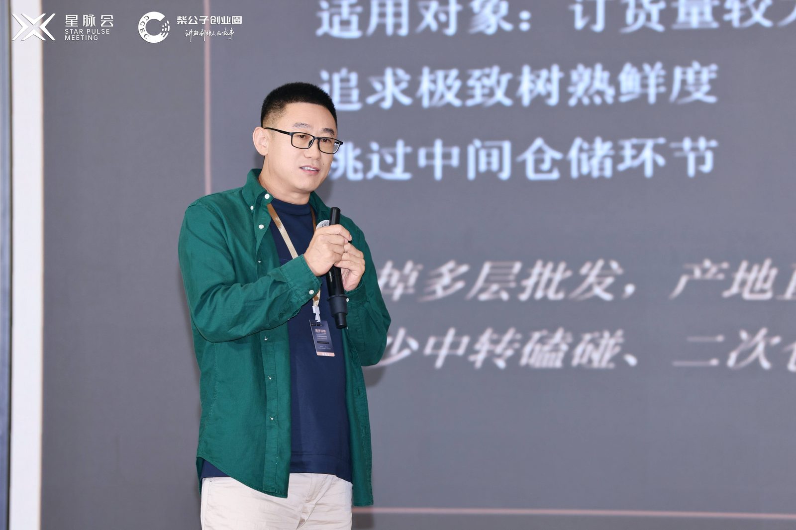 大飞在星脉会路演：追求极致树熟鲜度，跳过中间仓储环节，砍掉多层批发，产地直供